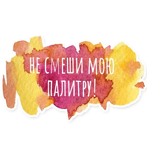 😜 Стикер «Artist» для Telegram