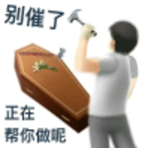 😝 Стикер «会员代开» для Telegram