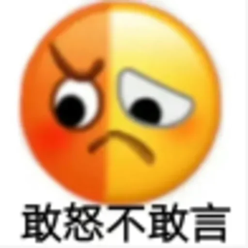 😡 Стикер «会员代开» для Telegram