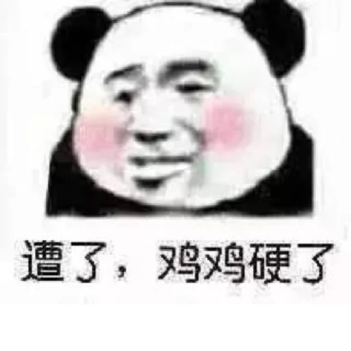 🥰 Стикер «会员代开» для Telegram