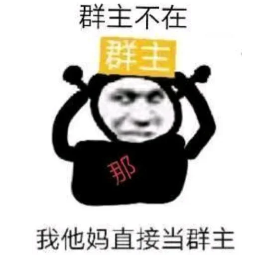 😆 Стикер «会员代开» для Telegram