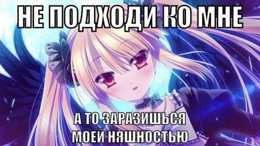 ☺️ Стикер «Аниме мемы» для Telegram