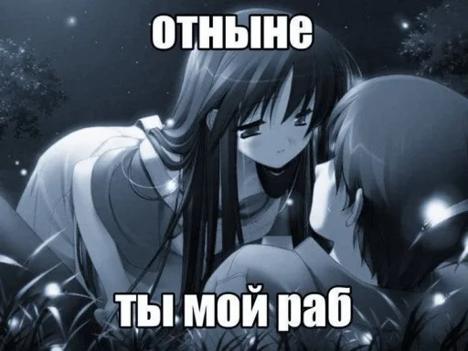 ☺️ Стикер «Аниме мемы» для Telegram