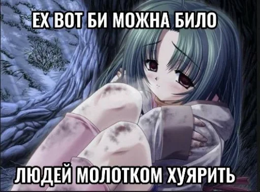 😔 Стикер «Аниме мемы» для Telegram