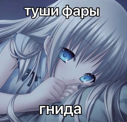 ☺️ Стикер «Аниме мемы» для Telegram