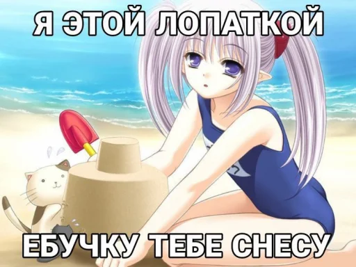 ☺️ Стикер «Аниме мемы» для Telegram