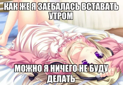 😞 Стикер «Аниме мемы» для Telegram