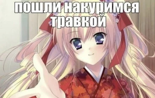 🚬 Стикер «Аниме мемы» для Telegram