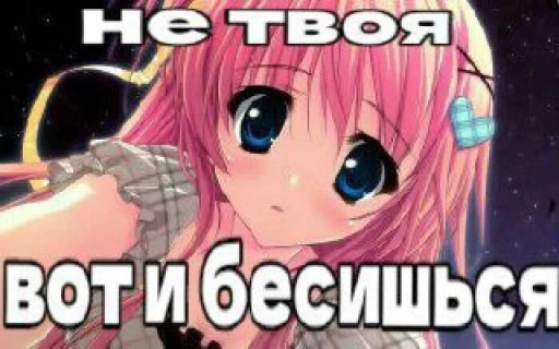 ☺️ Стикер «Аниме мемы» для Telegram