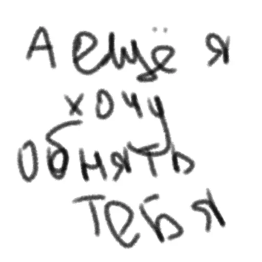 ❤️‍🩹 Стикер «Выеби меня» для Telegram