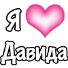 Стикер 44 1 Часть Я