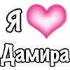 Стикер 45 1 Часть Я