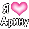Стикер 18 1 Часть Я