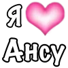 Стикер 12 1 Часть Я