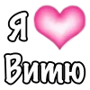 Стикер 24 1 Часть Я