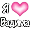 Стикер 33 1 Часть Я