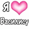 Стикер 28 1 Часть Я