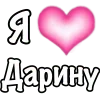 Стикер 54 1 Часть Я