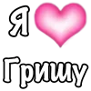 Стикер 41 1 Часть Я