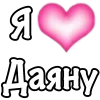 Стикер 53 1 Часть Я