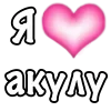 Стикер 11 1 Часть Я