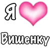 Стикер 32 1 Часть Я
