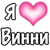 Стикер 37 1 Часть Я