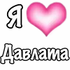 Стикер 55 1 Часть Я