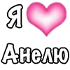 Стикер 3 1 Часть Я