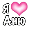 Стикер 20 1 Часть Я