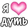 Стикер 47 1 Часть Я