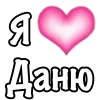 Стикер 58 1 Часть Я