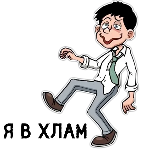 Стикерпак Я АлкаШ для Telegram