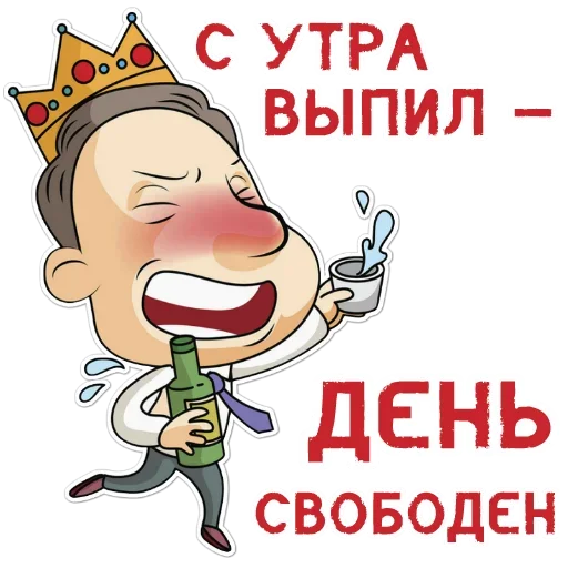 🙃 Стикер «Я АлкаШ» для Telegram