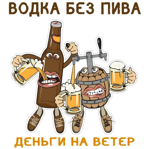 😜 Стикер «Я АлкаШ» для Telegram