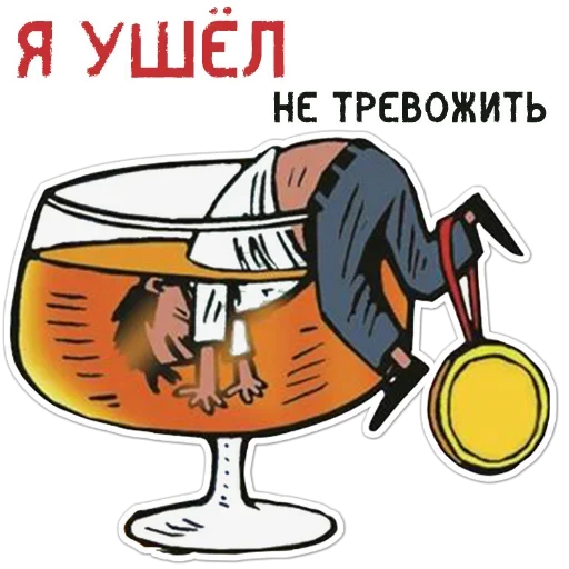 😙 Стикер «Я АлкаШ» для Telegram