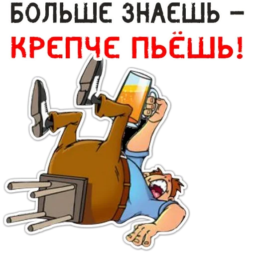 😌 Стикер «Я АлкаШ» для Telegram