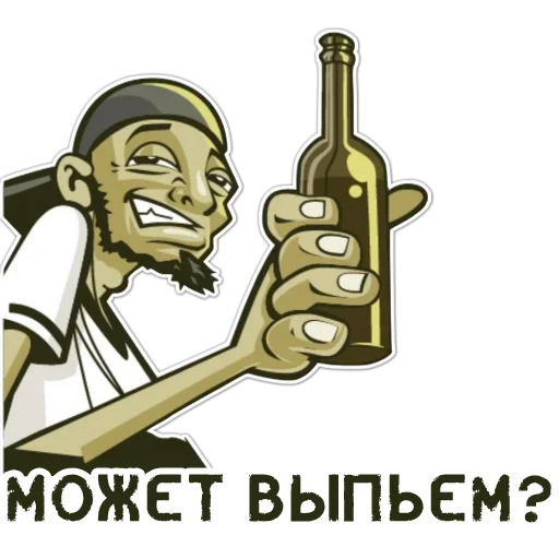 😋 Стикер «Я АлкаШ» для Telegram