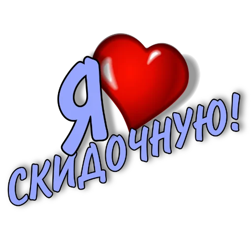 ❤️ Стикер «yackidka 1» для Telegram