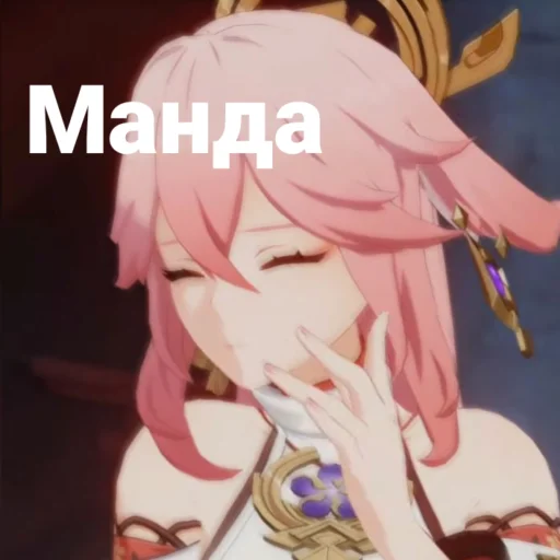 🌸 Стикер «Yae Miko» для Telegram