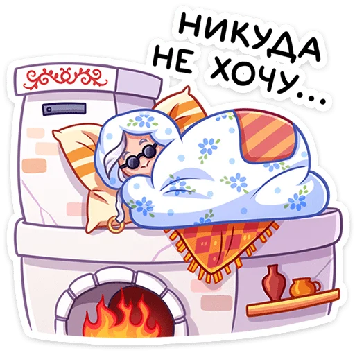 🥱 Стикер «Яга Константиновна» для Telegram