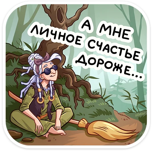 🥰 Стикер «Яга Константиновна» для Telegram