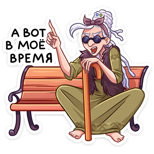 ⭐ Стикер «Яга Константиновна» для Telegram