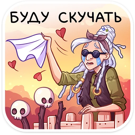 ⭐ Стикер «Яга Константиновна» для Telegram