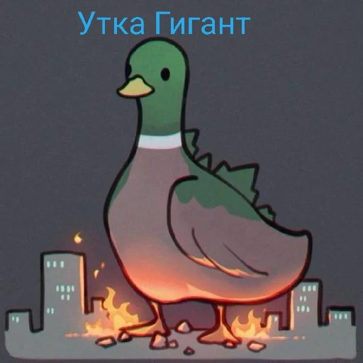 😱 Стикер «Я гусь» для Telegram