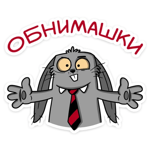 🤗 Стикер «Заяц Яков» для Telegram