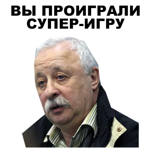 😐 Стикер «Якубович» для Telegram