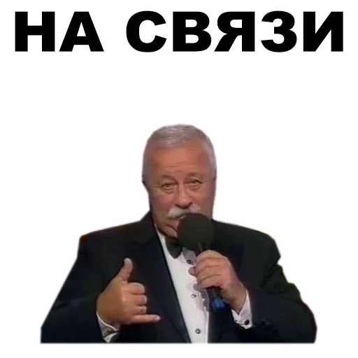 📞 Стикер «Якубович» для Telegram