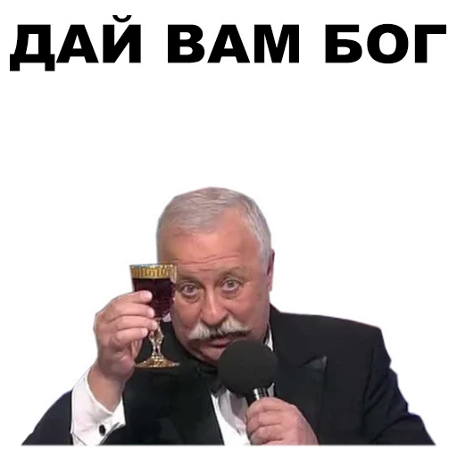 🍷 Стикер «Якубович» для Telegram