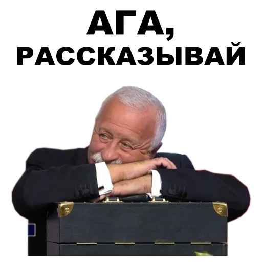 😄 Стикер «Якубович» для Telegram